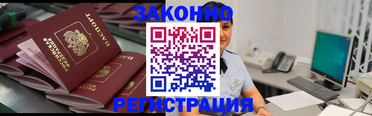 прописка для работы в Магнитогорске