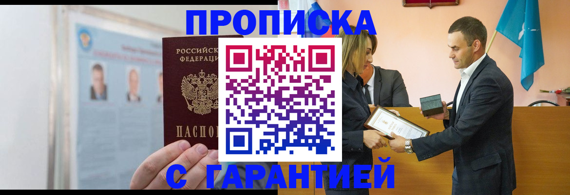 прописка штамп в Магнитогорске
